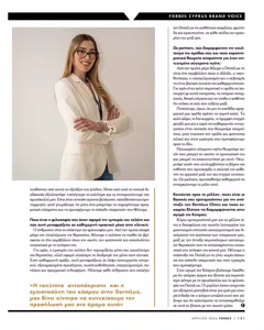 Forbes Cyprus, Απρίλιος 2026, σελίδα 121: συνέντευξη της Δρ. Αντριάνας Κωνσταντίνου